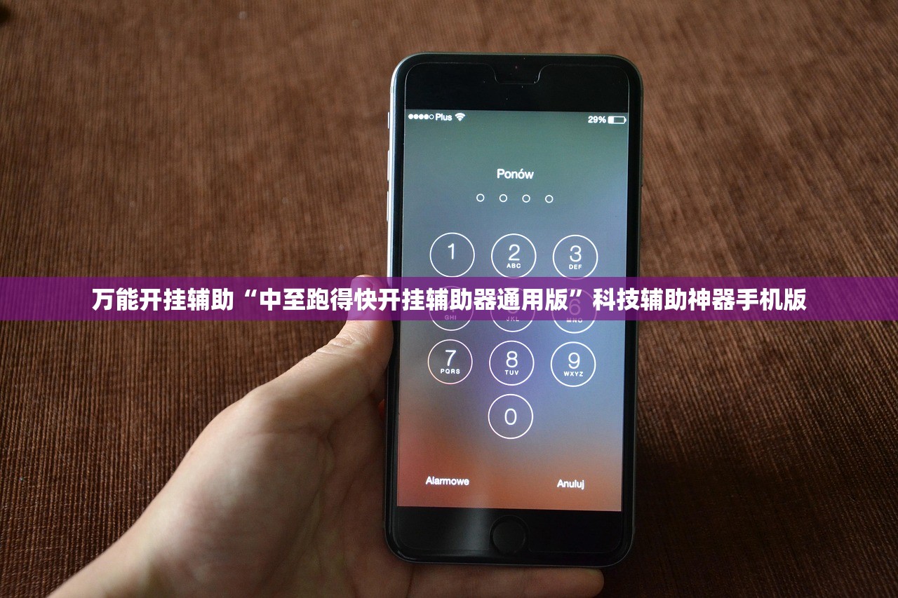 万能开挂辅助“中至跑得快开挂辅助器通用版”科技辅助神器手机版