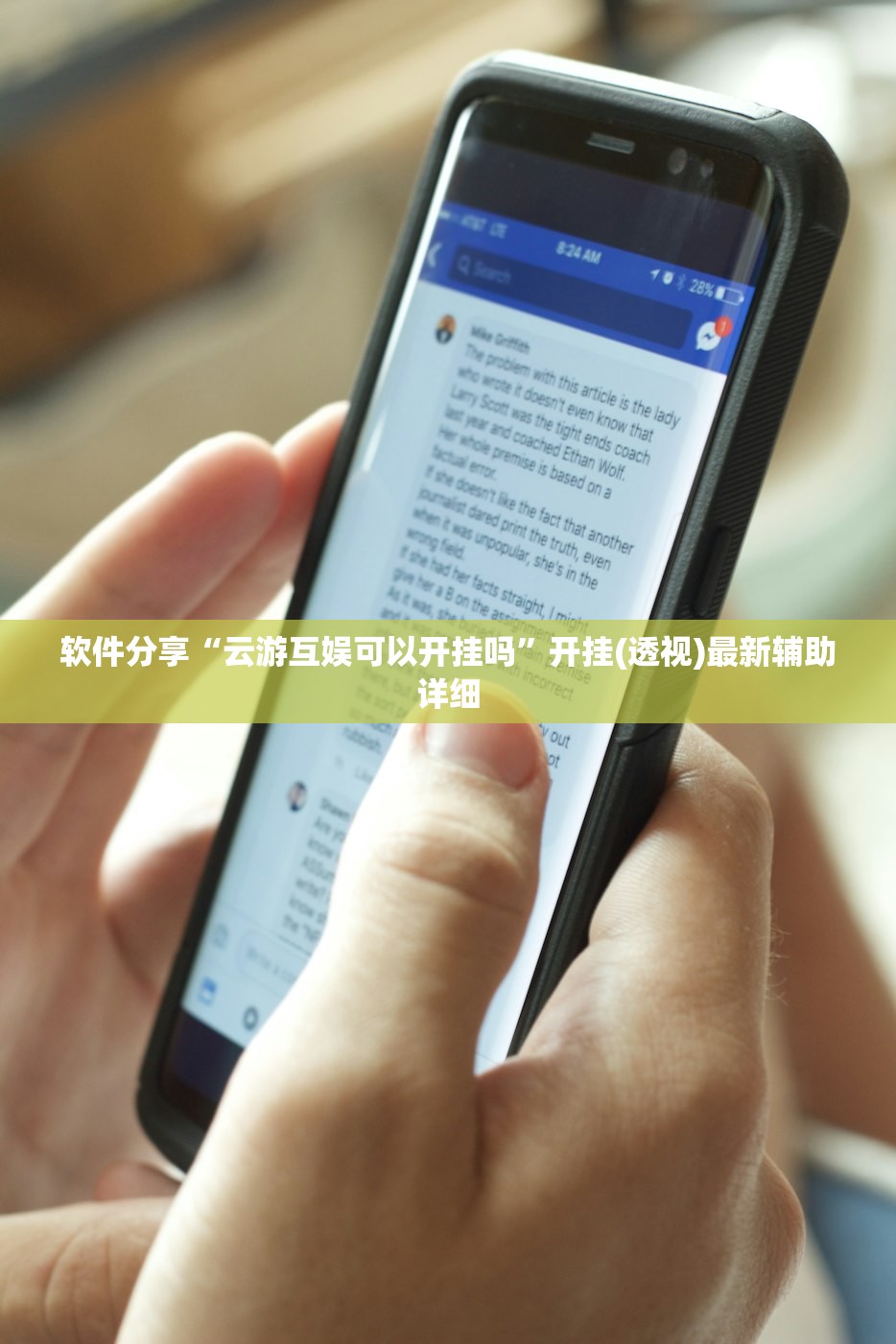 软件分享“云游互娱可以开挂吗	”开挂(透视)最新辅助详细