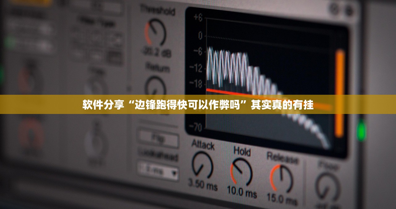 软件分享“边锋跑得快可以作弊吗”其实真的有挂