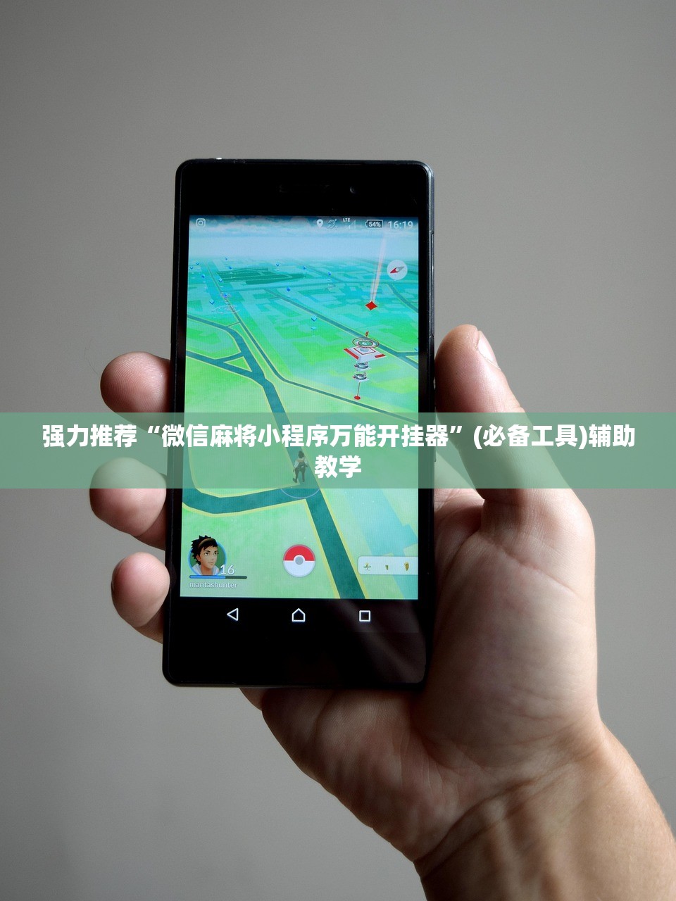 强力推荐“微信麻将小程序万能开挂器	”(必备工具)辅助教学
