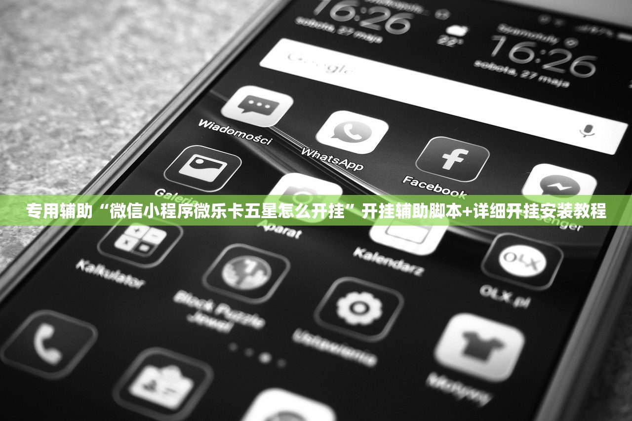 专用辅助“微信小程序微乐卡五星怎么开挂	”开挂辅助脚本+详细开挂安装教程