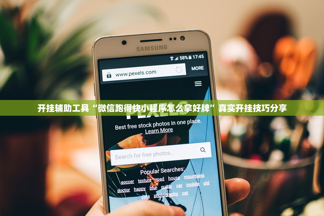 开挂辅助工具“微信跑得快小程序怎么拿好牌	”真实开挂技巧分享