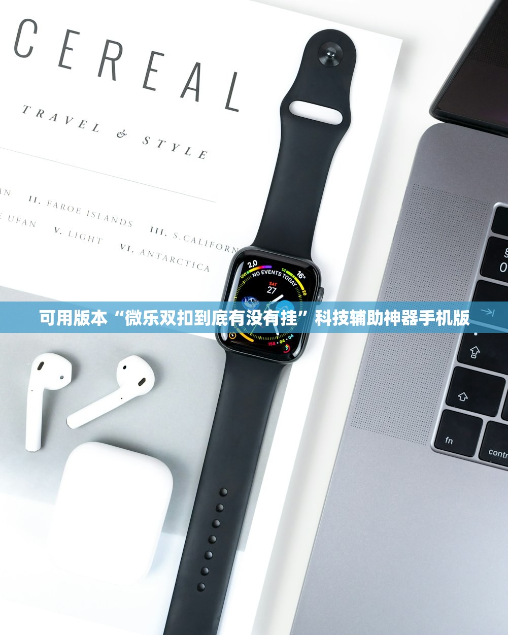 可用版本“微乐双扣到底有没有挂”科技辅助神器手机版