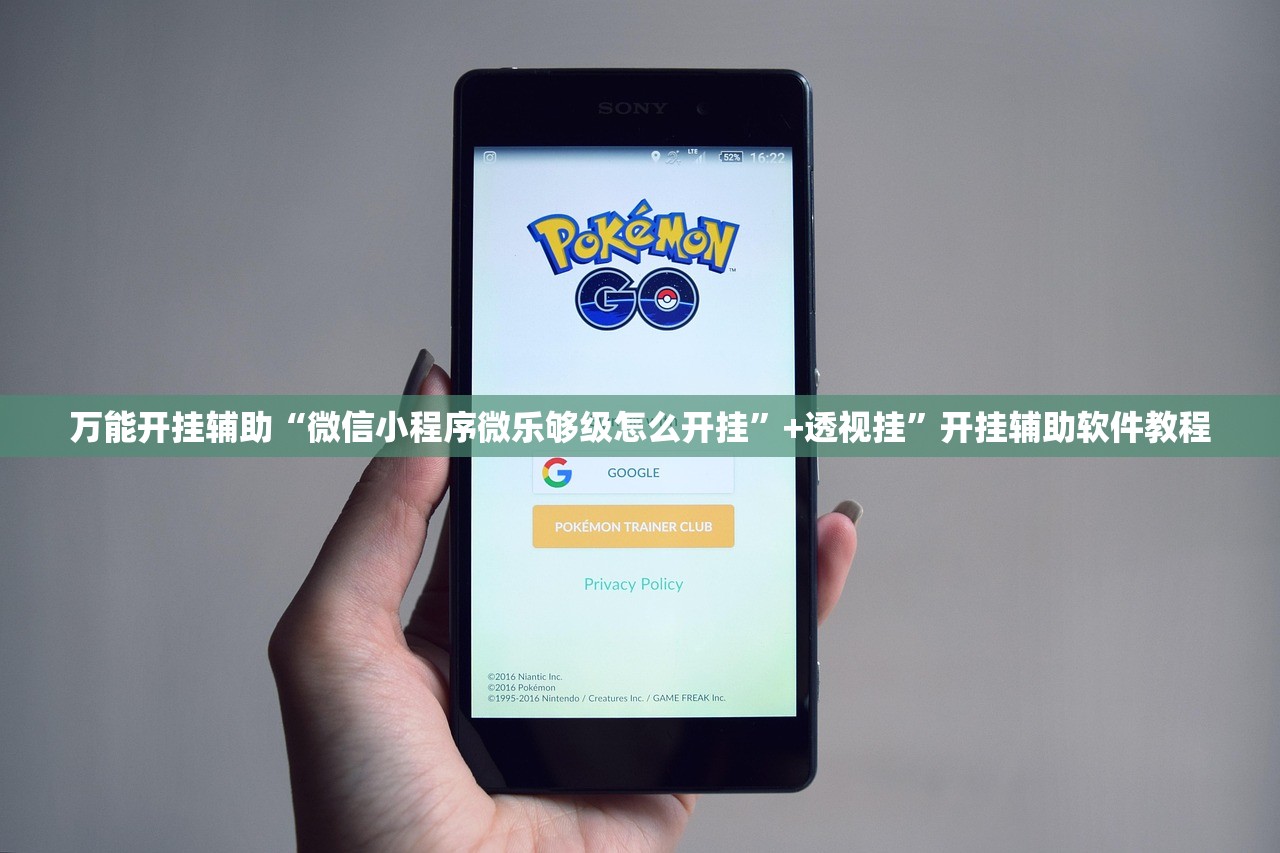 万能开挂辅助“微信小程序微乐够级怎么开挂”+透视挂	”开挂辅助软件教程