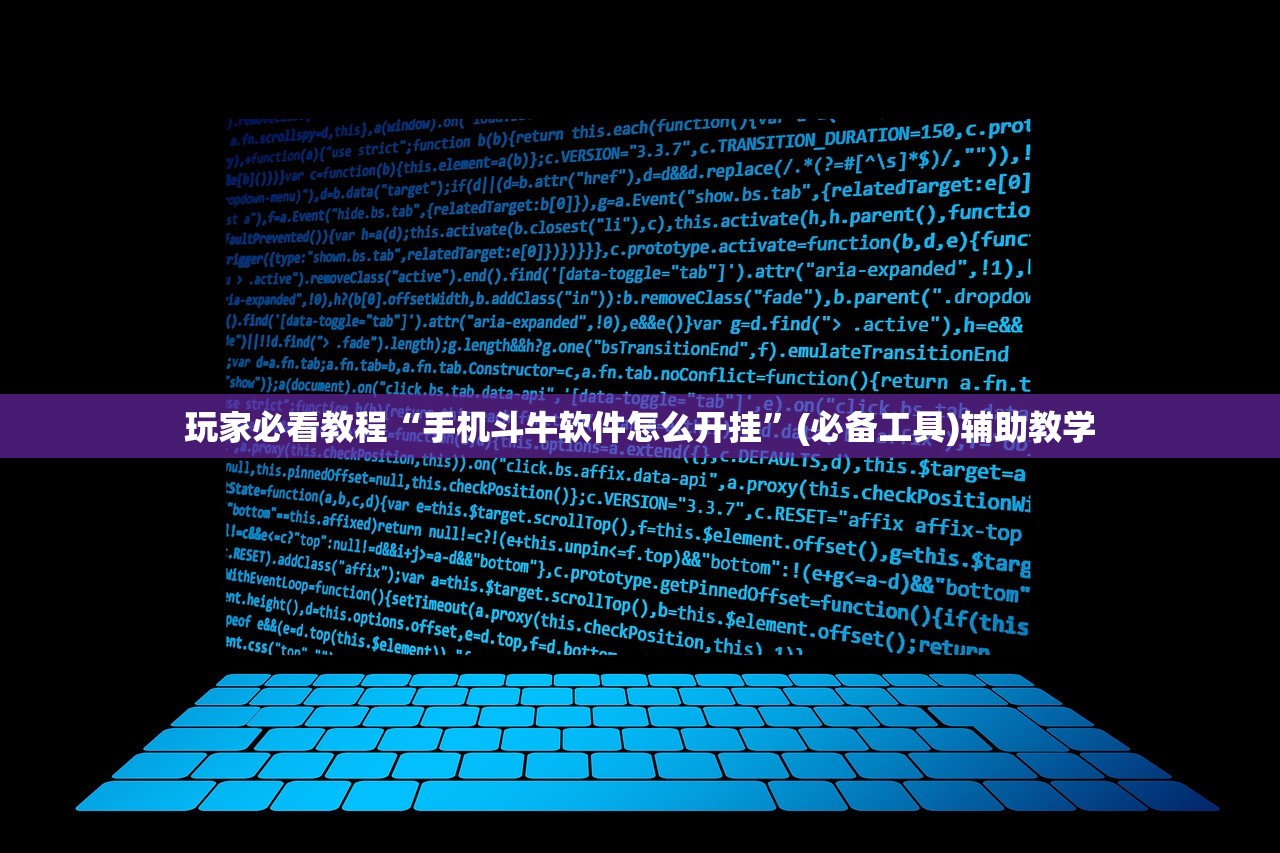 玩家必看教程“手机斗牛软件怎么开挂”(必备工具)辅助教学