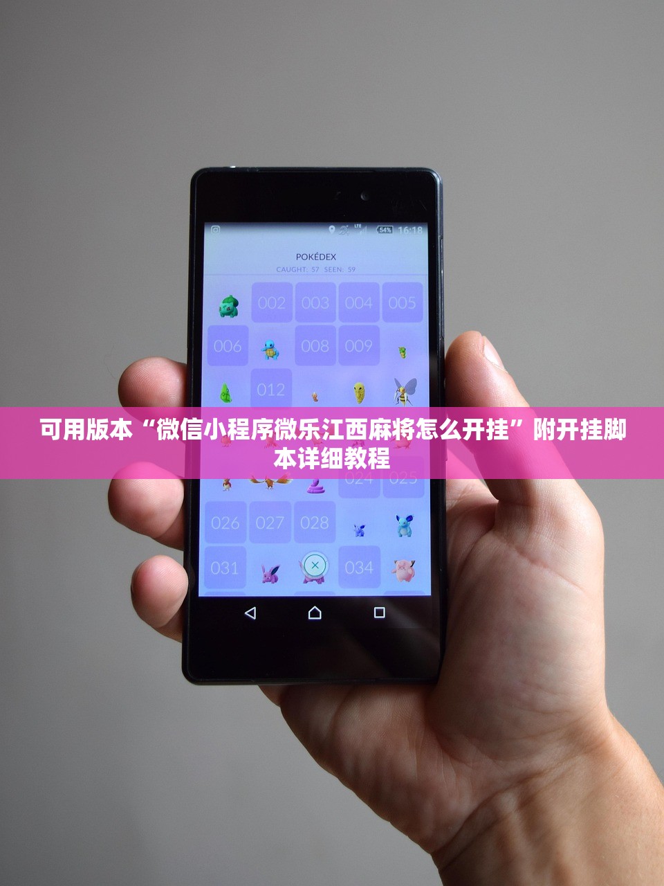 可用版本“微信小程序微乐江西麻将怎么开挂”附开挂脚本详细教程