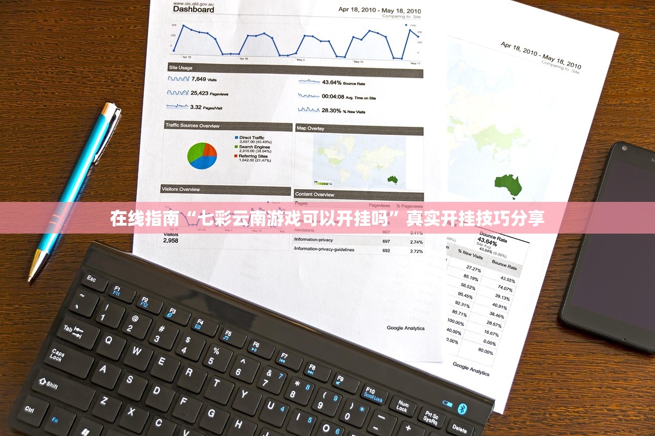 在线指南“七彩云南游戏可以开挂吗”真实开挂技巧分享