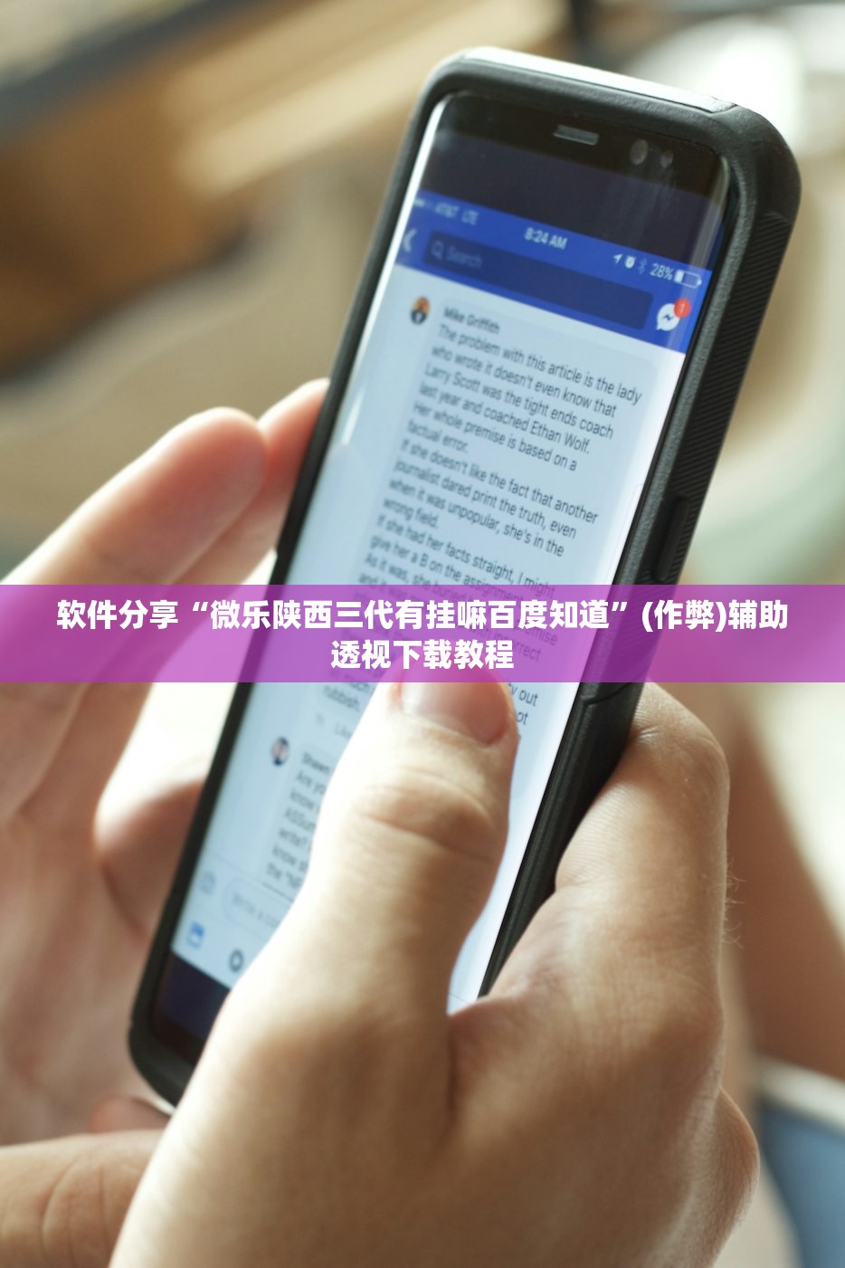 软件分享“微乐陕西三代有挂嘛百度知道”(作弊)辅助透视下载教程