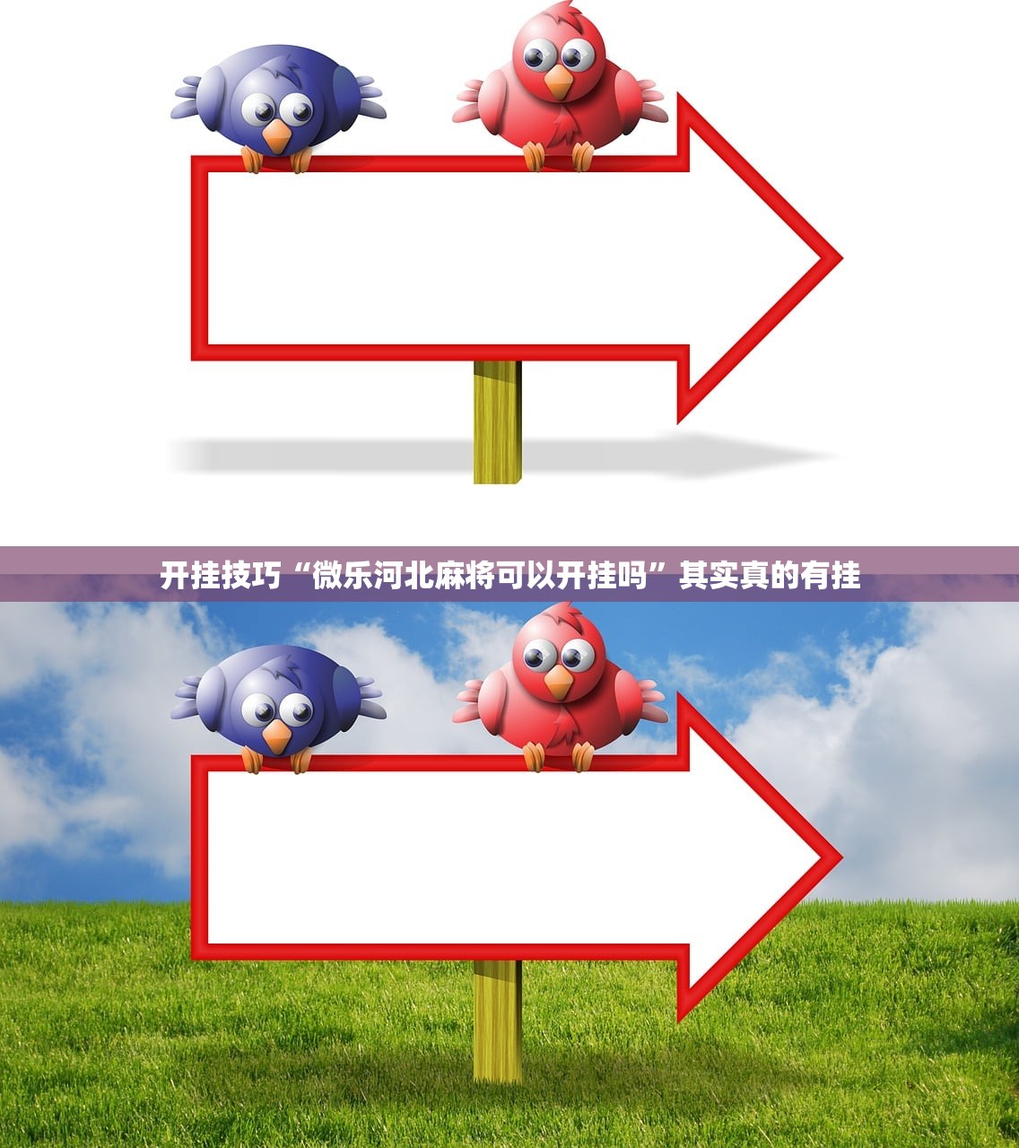开挂技巧“微乐河北麻将可以开挂吗”其实真的有挂