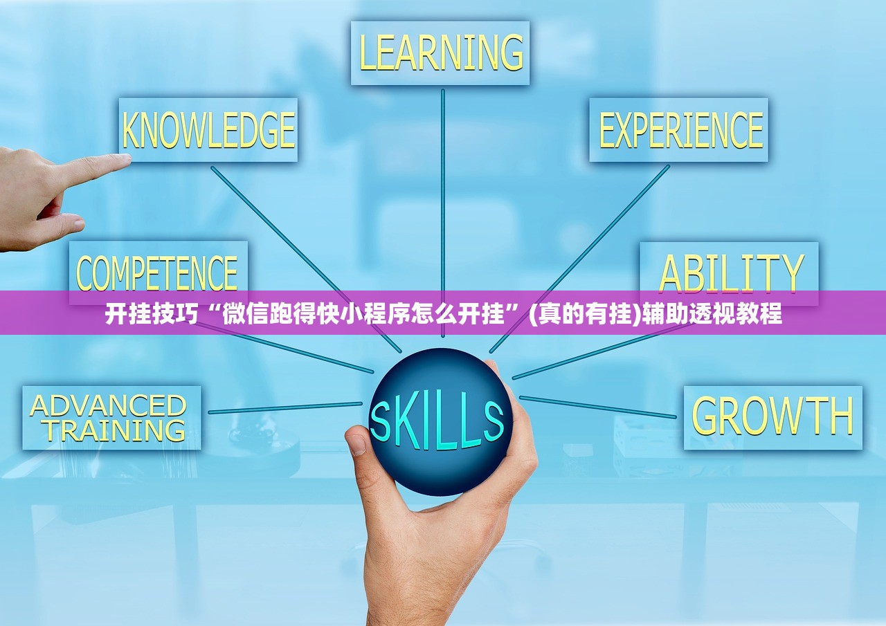 开挂技巧“微信跑得快小程序怎么开挂”(真的有挂)辅助透视教程