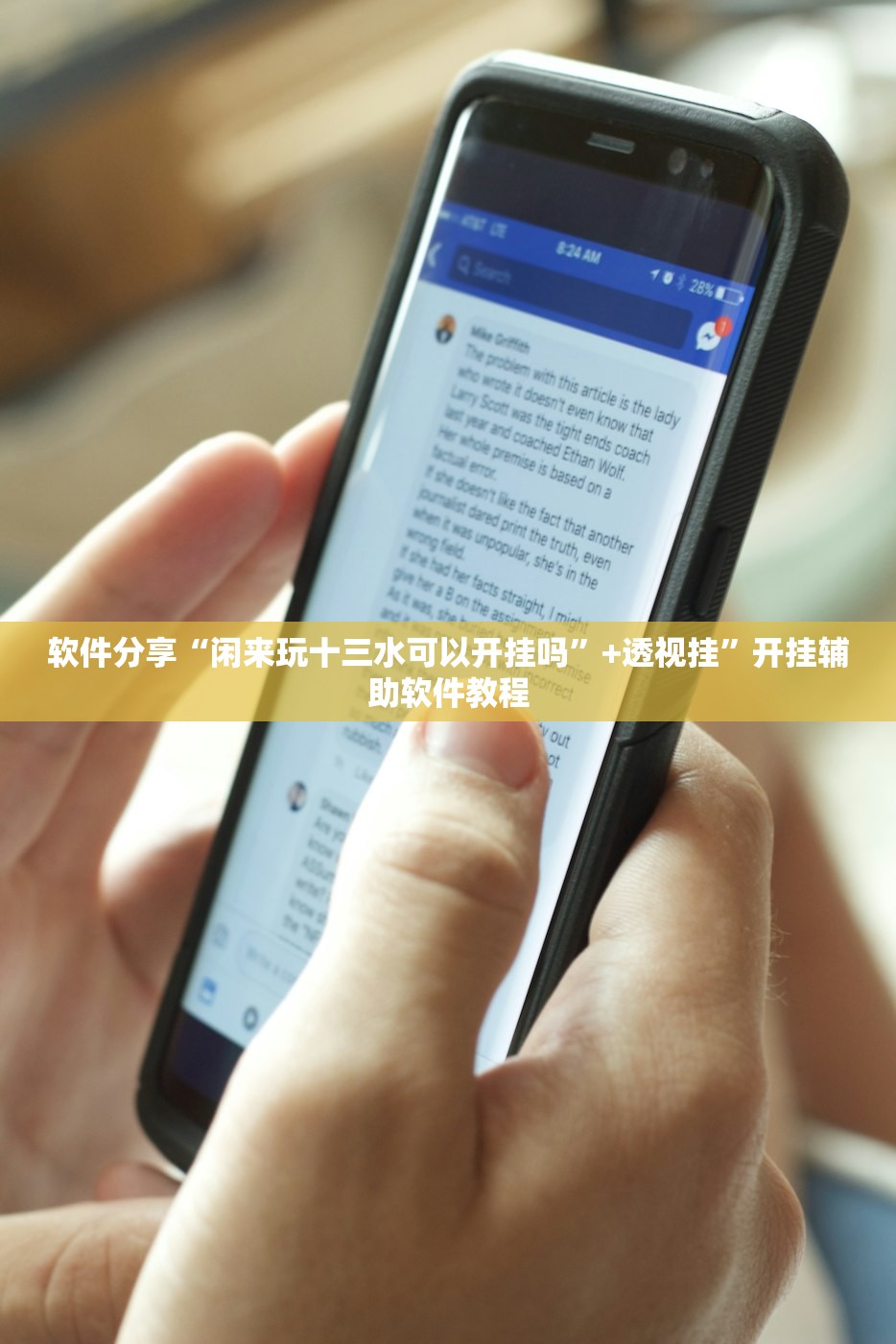 软件分享“闲来玩十三水可以开挂吗	”+透视挂”开挂辅助软件教程