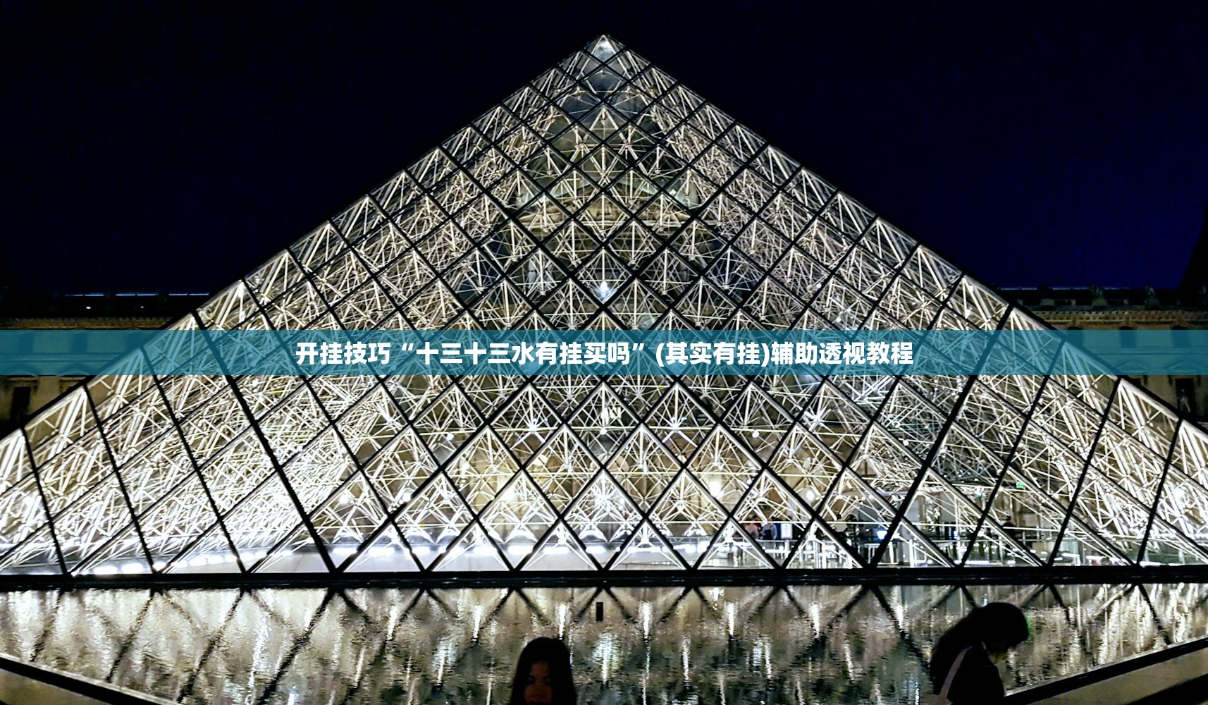 开挂技巧“十三十三水有挂买吗	”(其实有挂)辅助透视教程