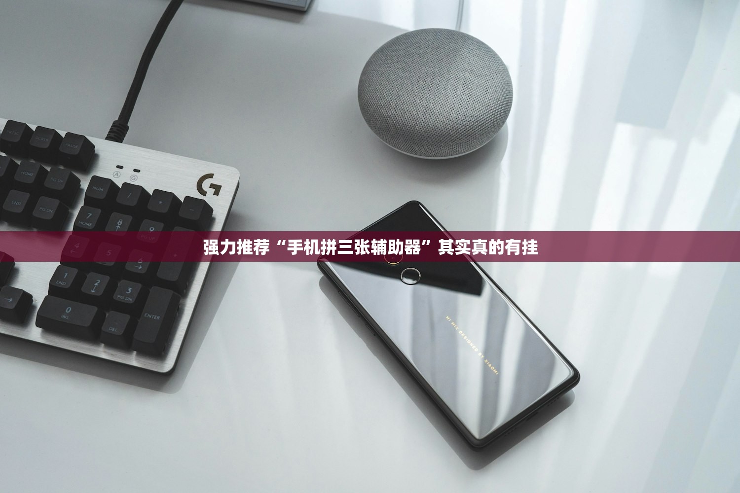 强力推荐“手机拼三张辅助器	”其实真的有挂