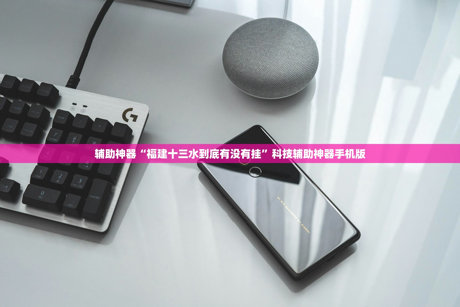 辅助神器“福建十三水到底有没有挂”科技辅助神器手机版