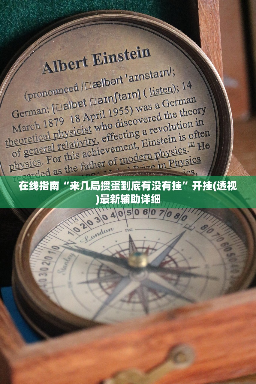 在线指南“来几局掼蛋到底有没有挂”开挂(透视)最新辅助详细