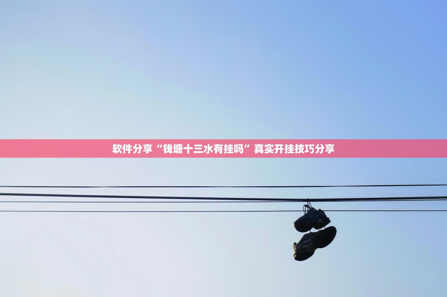 软件分享“钱塘十三水有挂吗	”真实开挂技巧分享
