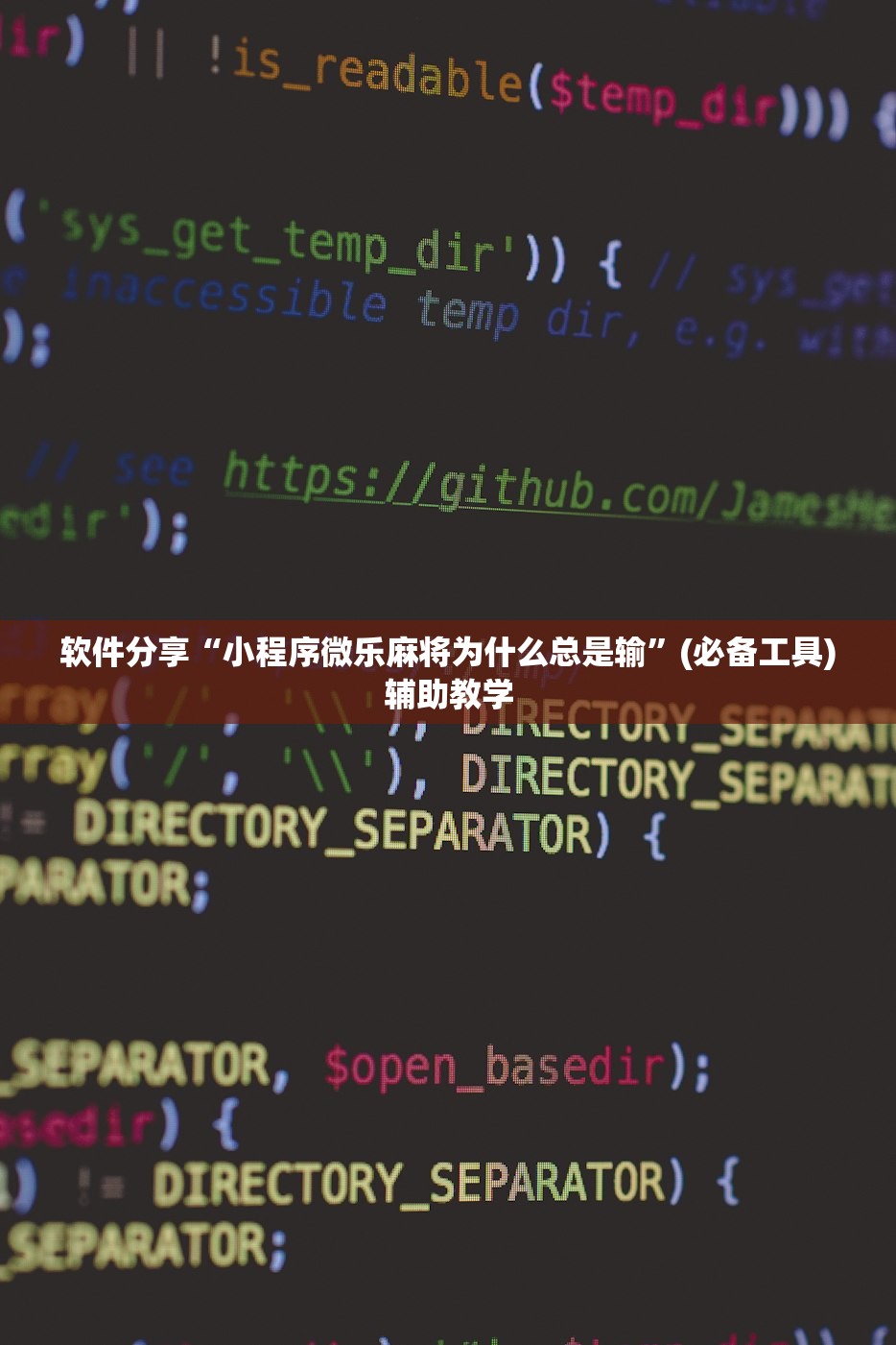 软件分享“小程序微乐麻将为什么总是输	”(必备工具)辅助教学
