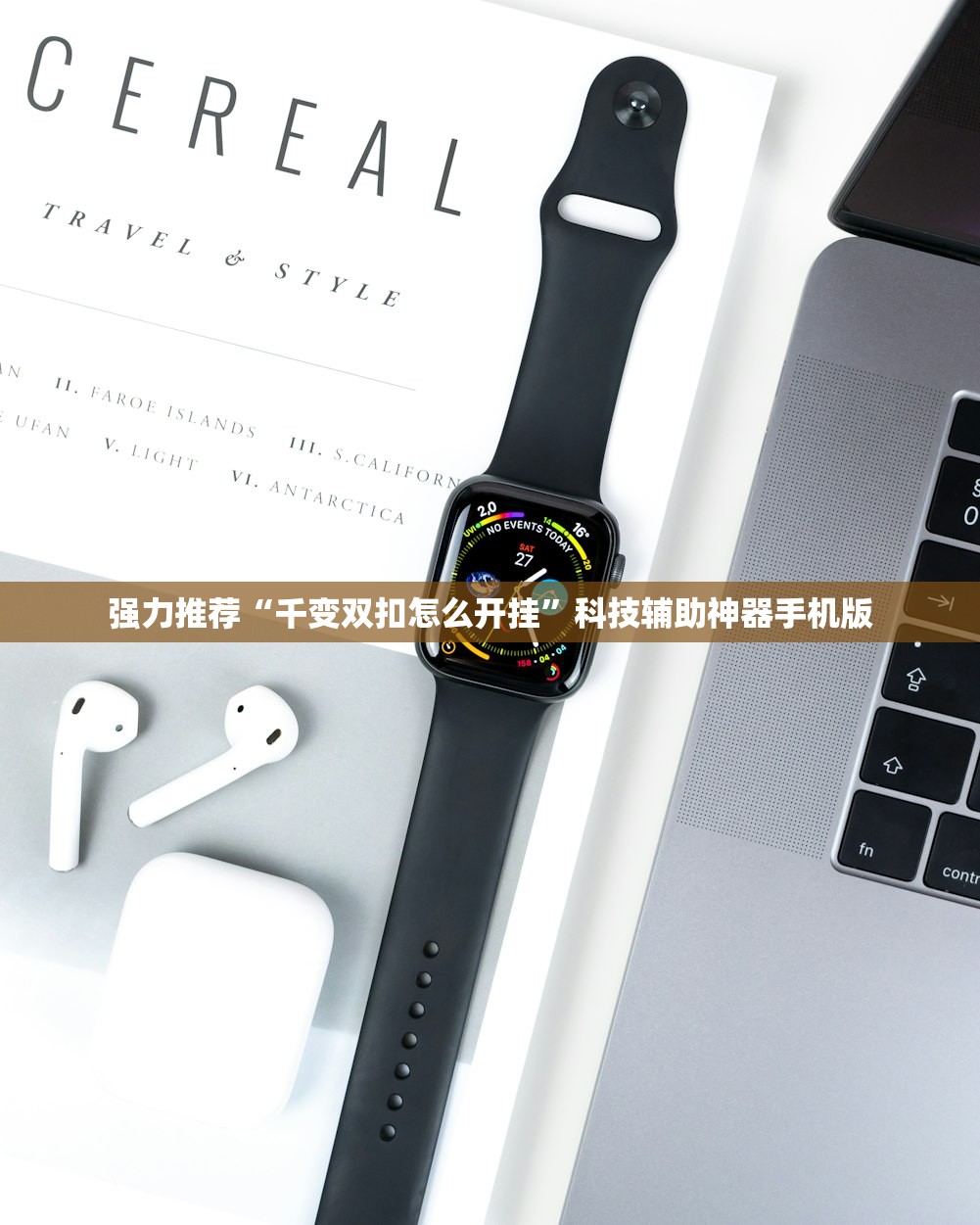 强力推荐“千变双扣怎么开挂”科技辅助神器手机版