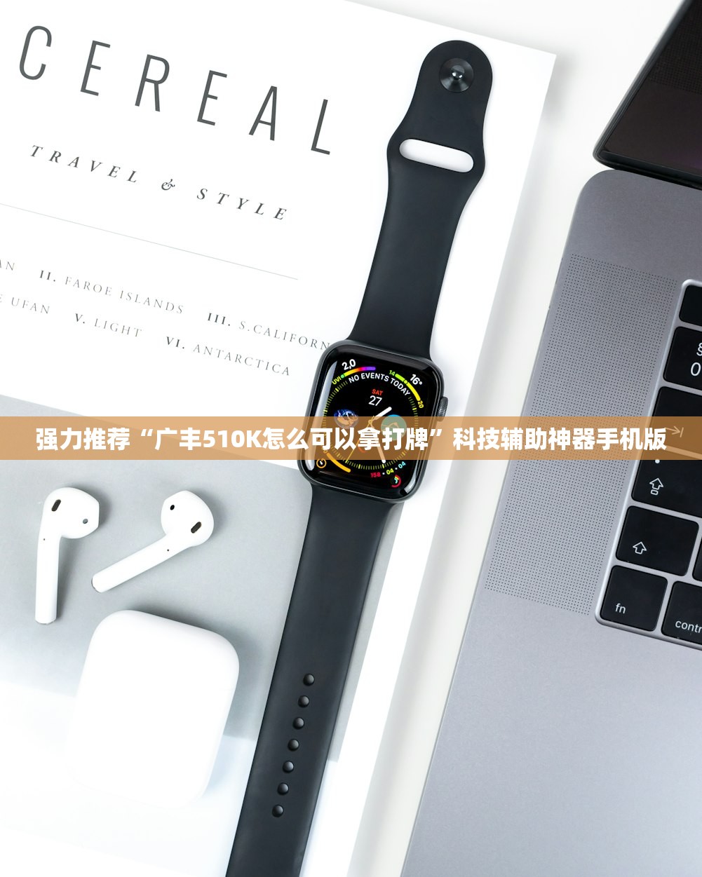 强力推荐“广丰510K怎么可以拿打牌”科技辅助神器手机版
