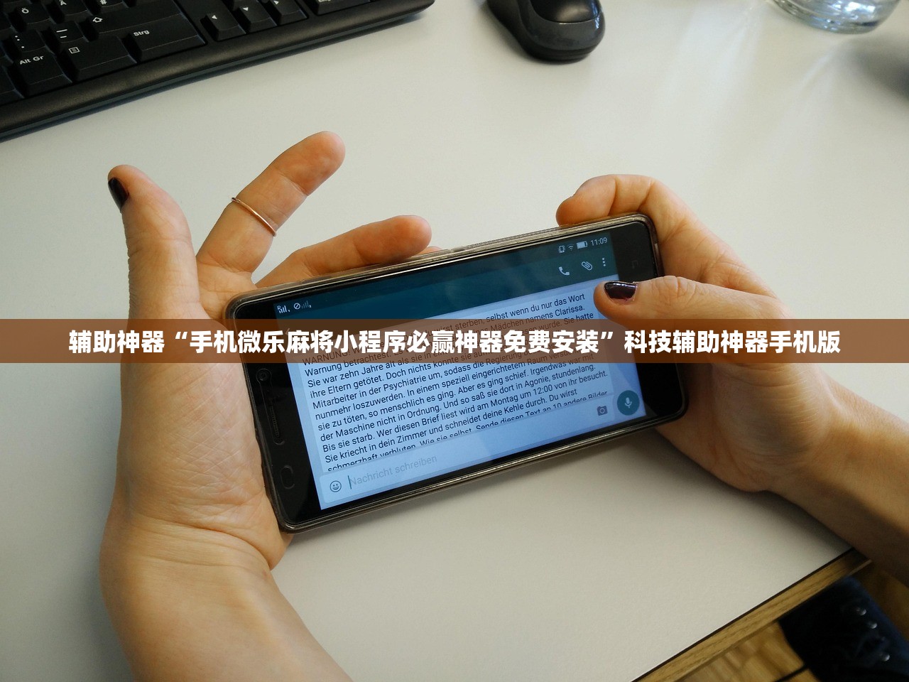 辅助神器“手机微乐麻将小程序必赢神器免费安装	”科技辅助神器手机版